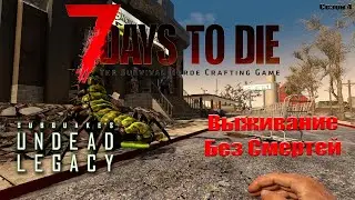 7 Days to Die | Undead Legacy 2.6 Без смертей. Квадроцикл. #10
