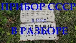 Прибор СССР. Уникальное изобретение.