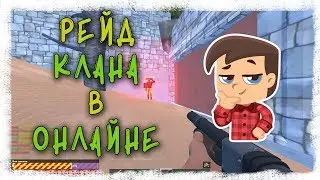 Hurt World | #17 ОНЛАЙН РЕЙД КЛАНА!!!