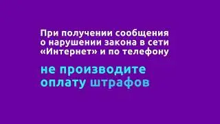 Мошенничество в сети