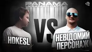 HDKESL vs Невідомий Персонаж (МІЖТУРНІРНИЙ БАТЛ)