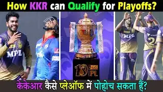 How KKR Can qualify for Playoffs in IPL 2021 UAE । केकेआर कैसे आईपीएल २०२१ प्लेऑफ में पोहोच सकता हैं