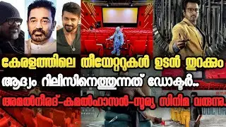Kerala Theatre Opening News|Doctor Release|Amal Neerad New Movie |