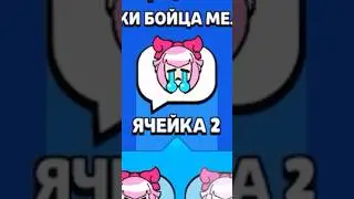 Самый лучший режим для Мелоди Апаю 35 ранг в бравл !