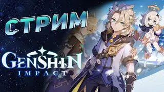 Стрим • Прохождение Genshin Impact #40 • Бебедо