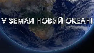 Южный Океан. 5 Вещей, Которые Вы Должны Знать О Новом Южном океане!