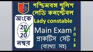WB Police Lady Constable Math - Main Exam 2018