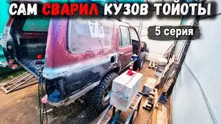 Сам переварил кузов на старой тойоте 4Runner 130. Задние дисковые тормоза с помощью 3D сканера.