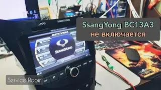 SsangYong NC13A3 Не включается диагностика