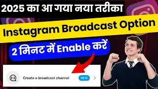 Instagram Broadcast Option Enable Kaise Kare 2025 | Instagram Broadcast Channel Not Showing Problem