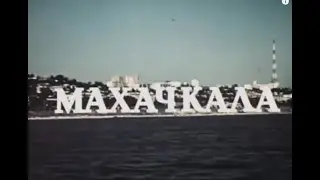 Советский Дагестан "СССР ТЮРЬМА НАРОДОВ"