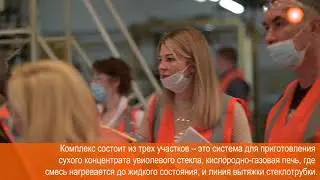 Открытие производства увиолевого стекла на заводе LEDVANCE в Смоленске