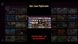 Що таке Fightcade 
