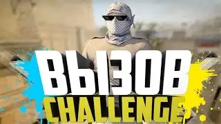 Выполнение ЧЕЛЛЕНДЖА 100 слоев в CS:GO!!!)