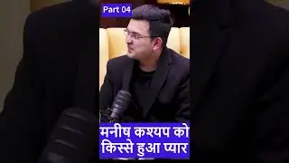 मनीष कश्यप को किस्से हुआ प्यार  part 04 #shubhankarmishra #manishkashyap
