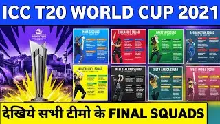 T20 World Cup 2021 - All Teams Full Squads (Playing 15) | ICC T20 World Cup 2021 All Teams Squads