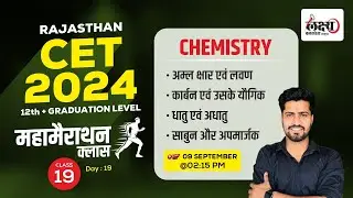 CET General Science Marathon Classes 2026 | CET 12th & Graduation Level | CET Chemistry