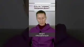 Звёздные Души. Воплощённые Инопланетяне. Ангелы. 