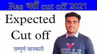 Ras cut off 2021 | Ras cut off rajatshan study time || RAS CUT OFF 2021