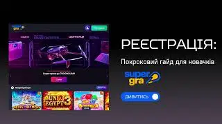 Швидка реєстрація на сайті super gra| Реєстрація за 1 Хвилину