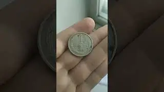 1 рубль СССР 1964 года 