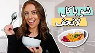 يوم كامل من الأكل في رمضان🙌🏻