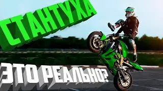 Что такое Stunt? Trailer