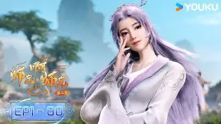 MULTISUB【Big Brother】EP1-80 | Wuxia Animation | YOUKU ANIMATION