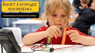 Робототехника для детей. Обучение робототехнике для всей семьи 🚀 IU  – Intelligent University