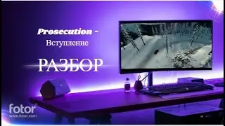 Garry’s Mode: Разбор режима Prosecution - Вступление