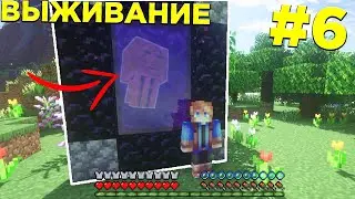 ВИРУСНОЕ ВЫЖИВАНИЕ В МАЙНКРАФТ | #6| СТРОЮ ПОРТАЛ В АД | ВАНИЛЬНОЕ ВЫЖИВАНИЕ В МАЙНКРАФТ | MINECRAFT
