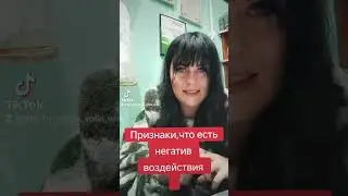 Признаки Порчи и её симптомы 🤔⁉️