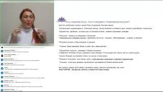 Дворова Оксана «Законы рода: расстановки с помощью МАК»