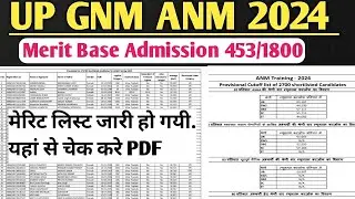 UP ANM GNM मेरिट लिस्ट आ गयी