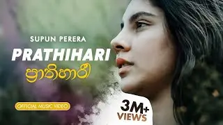 Prathihari (ප්‍රාතිහාරී)  – Official Video | Supun Perera | Senanga Dissanayake