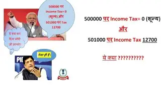 500000 पर 0.00 टैक्स और 501000 पर 12700  टैक्स 😯😲😮☹️ये क्या??