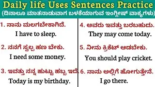 Daily life in uses sentences with kannada|Basic English sentences practice through kannada #english
