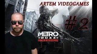 Прохождение Метро 2033. Стрим 2