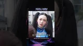 카리나 바보
