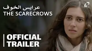 Scarecrows | Official Trailer | الفزاعات - الإعلان الرسمي