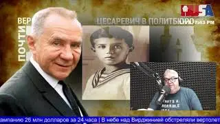 ЦАРЕВИЧ ИЗ ПОЛИТБЮРО ЦК КПСС 