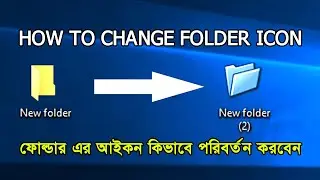 How to change Folder icon, ফোল্ডার এর আইকন কিভাবে পরিবর্তন করবেন