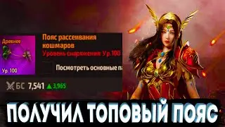 АКЦИЯ ПОЛУЧИЛ ТОПОВЫЙ ПОЯС 100 УРОВНЯ [A3 STILL ALIVE]