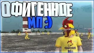 ПРОСТО ОФИГЕННОЕ МП :D | RODINA RP [CRMP]