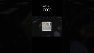 Как сделать Флаг СССР в Майнкрафт 1.14+