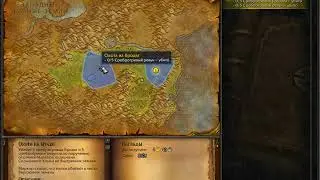 World of Warcraft  (Stalking the Stalkers. Охота на бродяг )