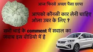 AAJ DHAMAKEDAR EARNING HOGAYI | OLA UBER ERTIGA CAR OWNER INCOME | @carvloggervlog