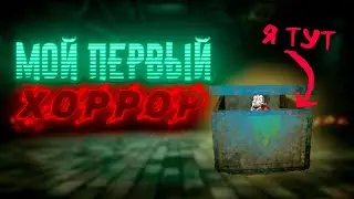 НАШ ПЛАН - БЕЖАТЬ И КРИЧАТЬ - мой первый хоррор (Occult)