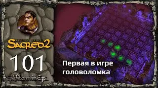 С чего началось это кровавое безумие - Sacred 2: Fallen Angel - Прохождение за Воина тени - 