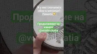 сбой в матрице